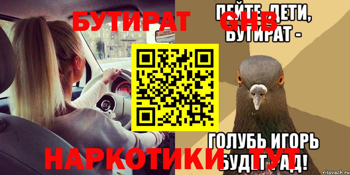 БУТИРАТ  Вход с VPN  Истра  Бутират BDO 33% 