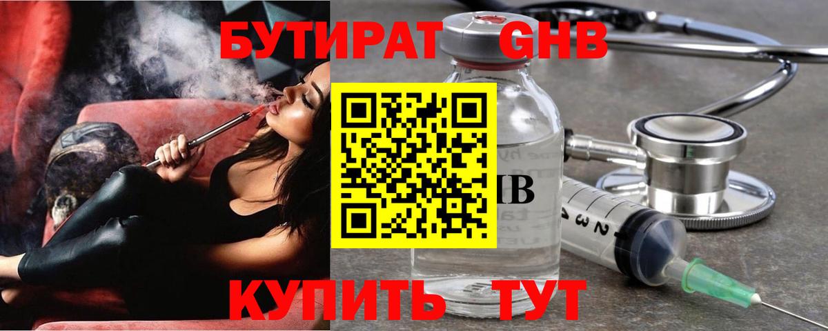 Бутират BDO Истра