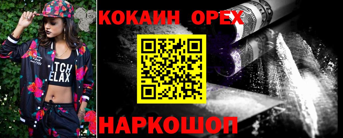 Кокаин 97%  Cocaine  Истра  Вход с VPN 