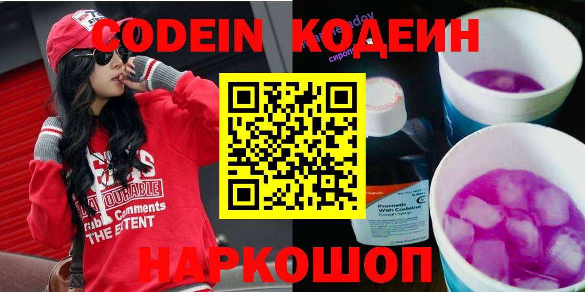 Истра  Кодеин напиток Lean (лин)  Вход с VPN  Codein Purple Drank 