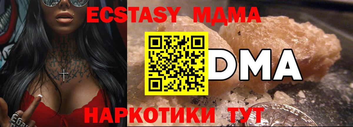 МДМА кристаллы Истра