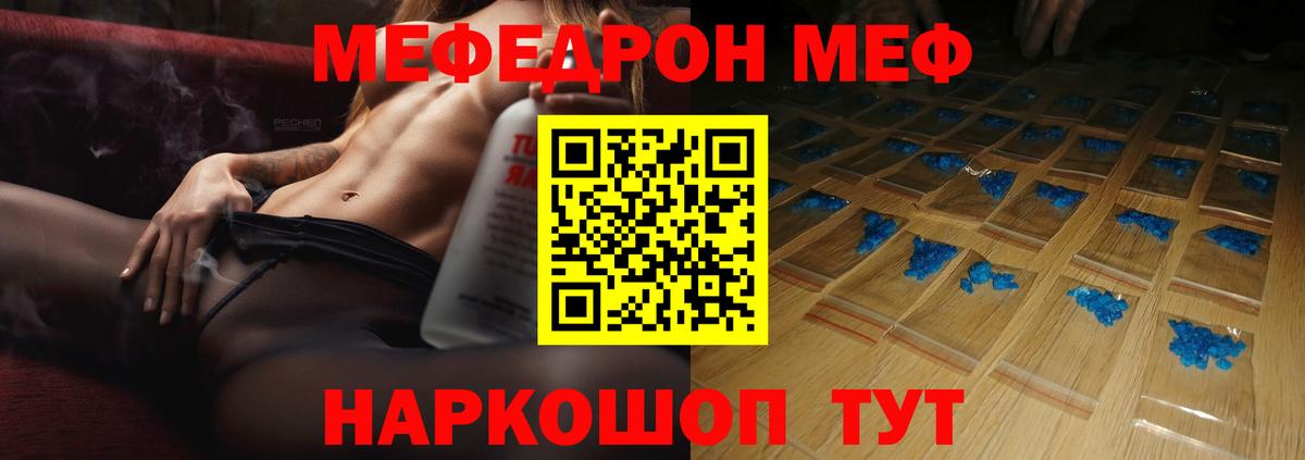 Меф мяу мяу мука Истра