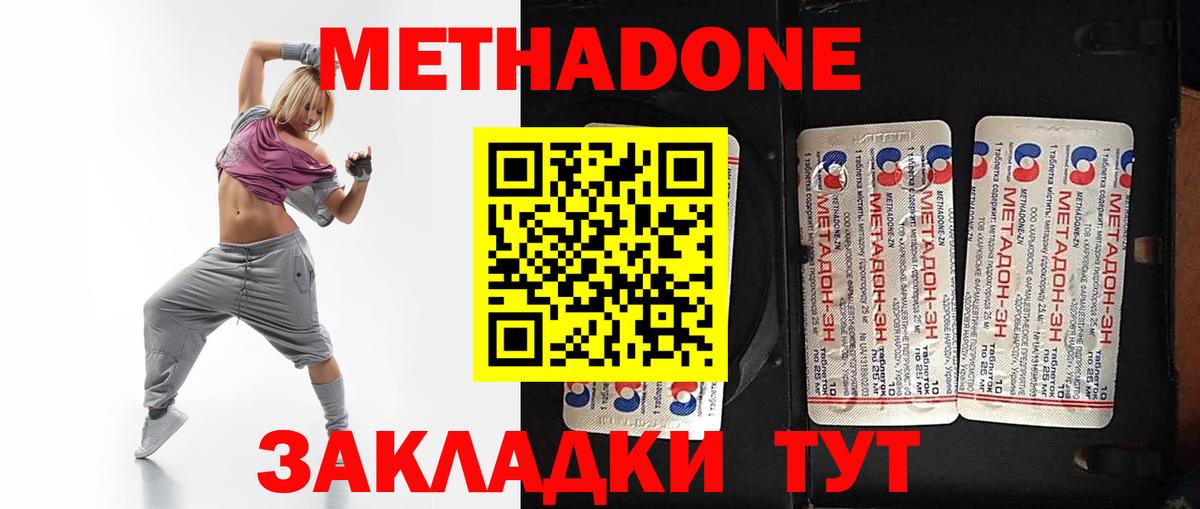 МЕТАДОН мёд  Метадон methadone  Вход с VPN  Истра 